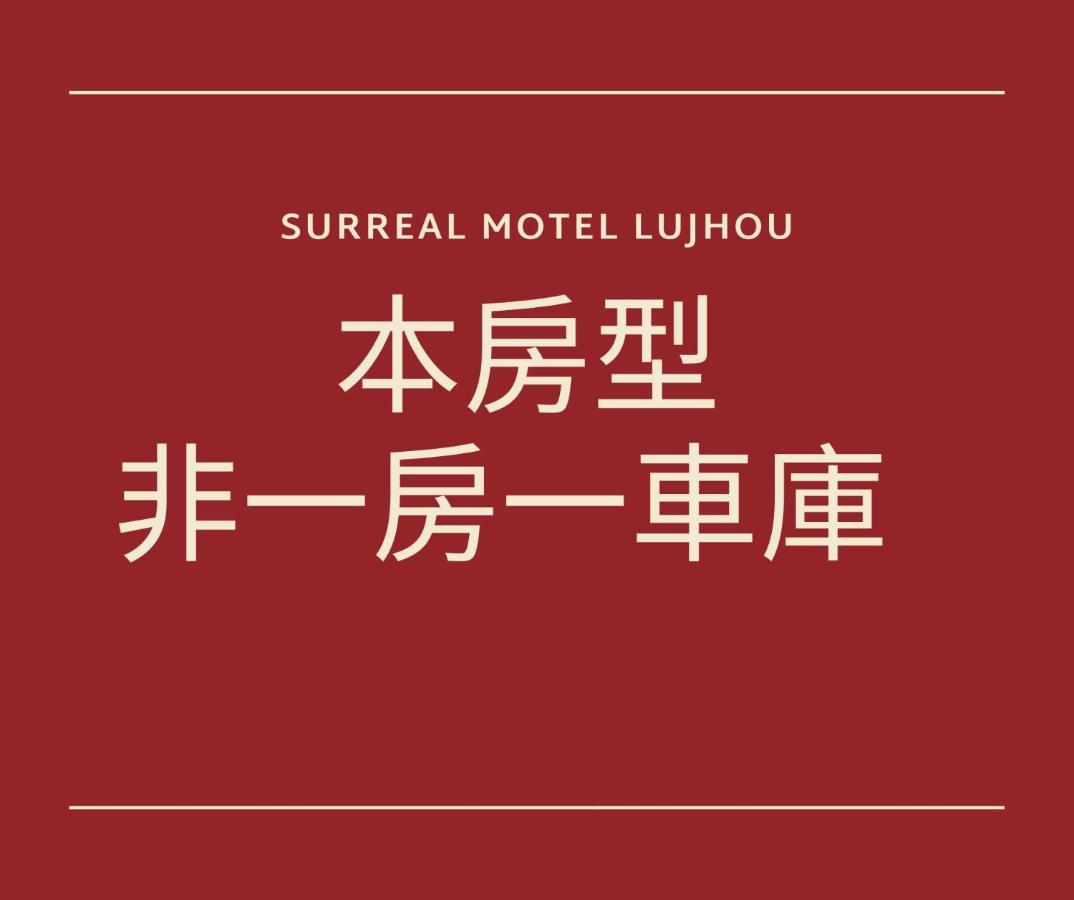 Chamotel - Lujhou Taipei Bagian luar foto